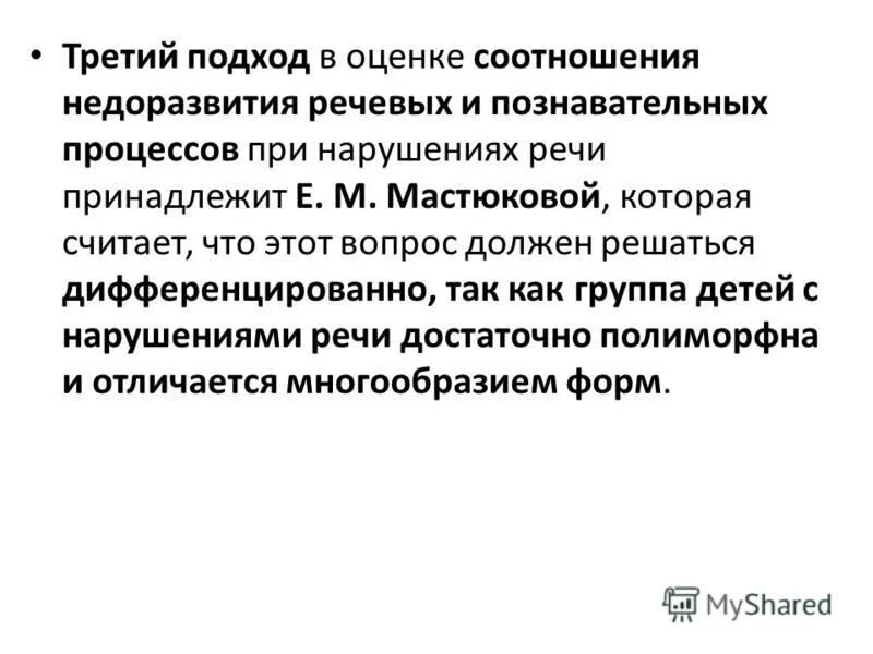 познавательные процессы детей с нарушениями речи. м мастюковой. особенности развития познавательной сферы ребенка. особенности внимания у детей с тнр. нарушение познавательных процессов психология.
