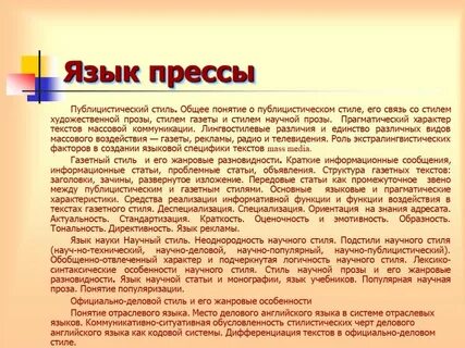 К какому стилю текста относится репортаж