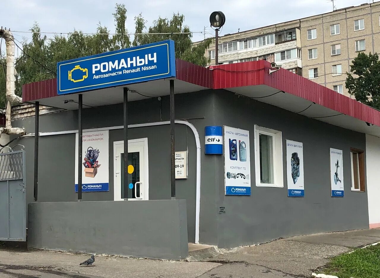 романыч. иван романыч люберцы-. разливной эльф. романыч запчасти. запчасти рено во владимире.