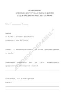 Заявление должностного лица