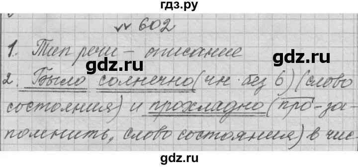 Русский язык пятый класс упражнение 671. Русский язык упражнение 602. Русский 6 класс упражнение 602.