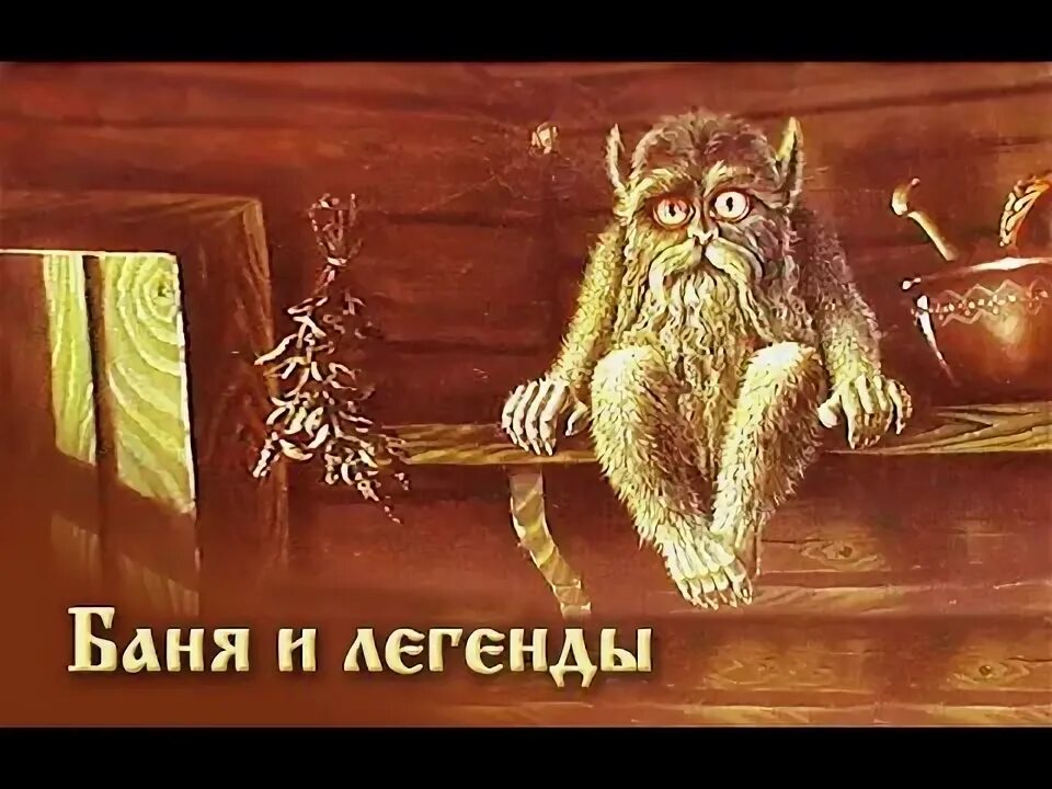 Почему в баню нельзя ходить ночью