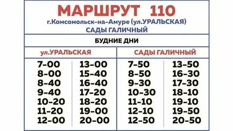 Расписание 29 автобуса комсомольск