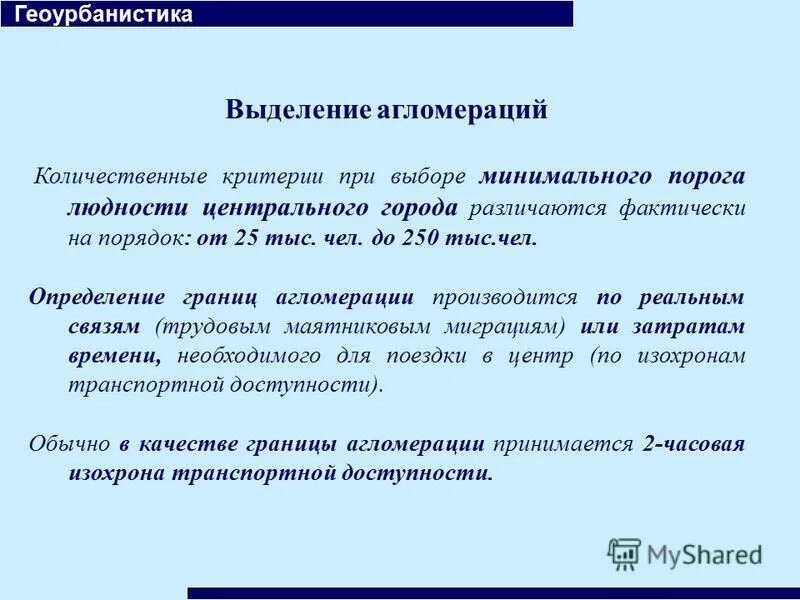 Количественные критерии городских агломераций. Классификация городов. Населённый пункт это определение. Средний город определение. Критерии выделения города.
