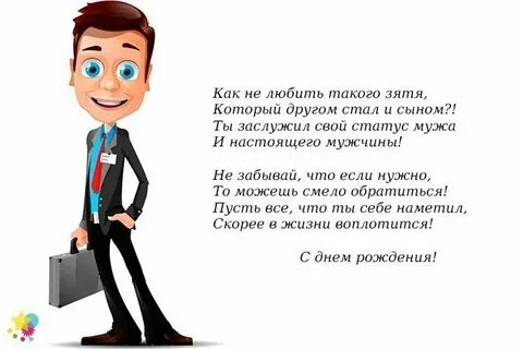 Поздравление с рождением мужа сестры