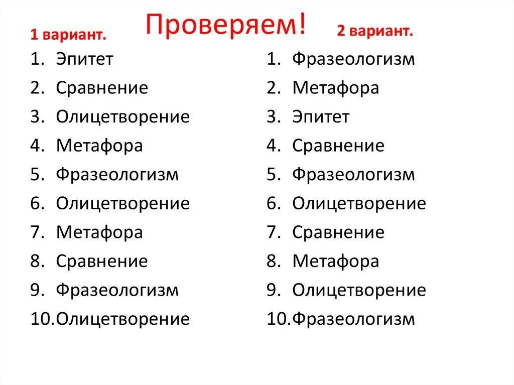 Эпитет фразеологизм метафора олицетворение сравнение гипербола. Эпитет метафора олицетворение сравнение. Фразеологизм и метафора и олицетворение. Эпитет метафора олицетворение сравнение. Метафора это употребление.