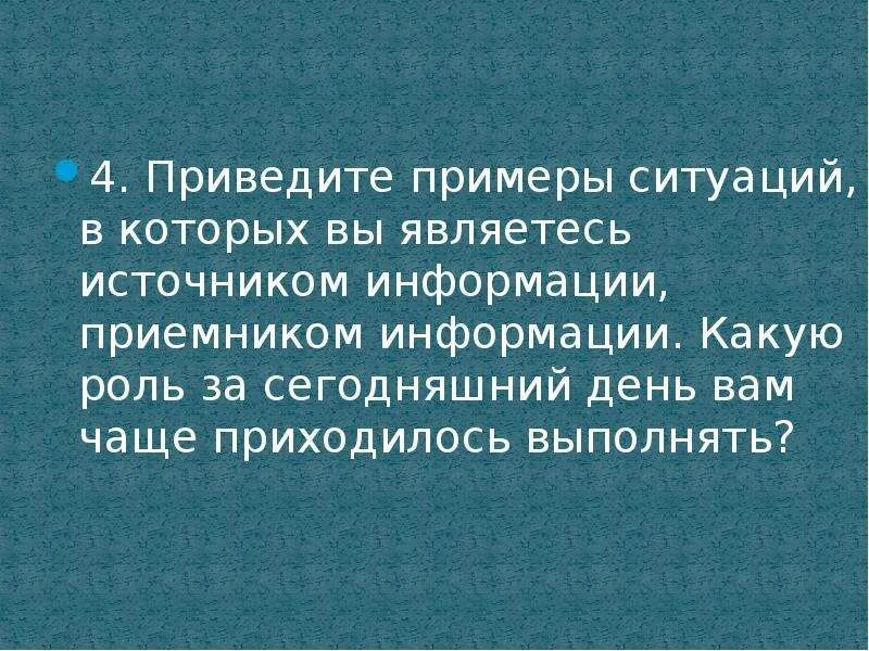 Ситуация обработки информации