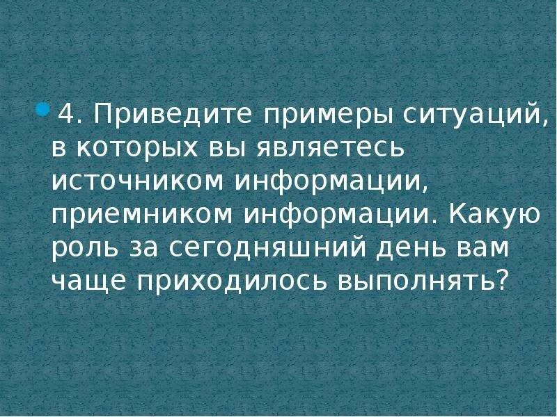 Приведите примеры ситуаций. Примеры ситуаций в которых. Приведите примеры ситуаций в которых является. Примеры ситуаций в которых информация создается.