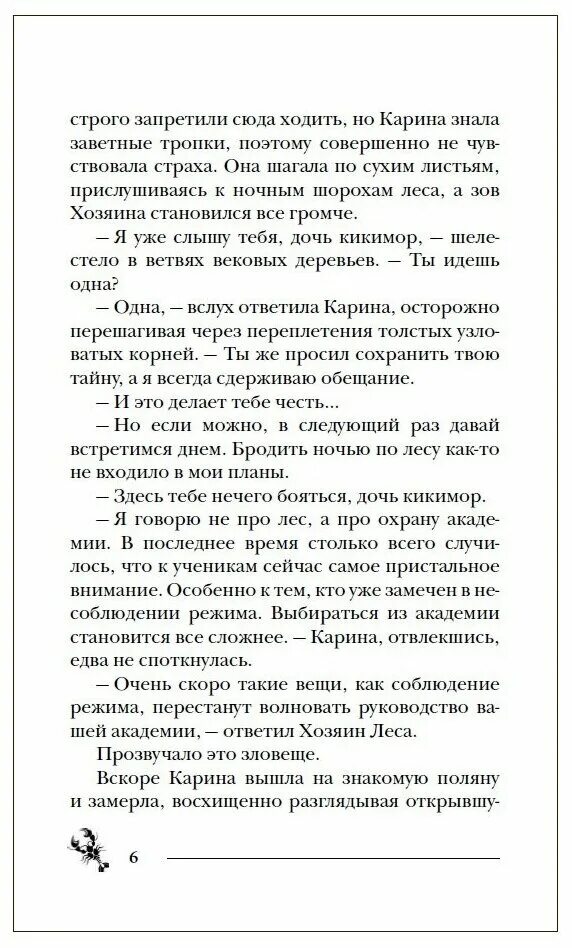 Змеиный полдень читать содержание. Дом у змеиного озера. Книга дом у змеиного озера. Пандемониум. Дом у змеиного озера. Книга Пандемониум дом у змеиного озера.