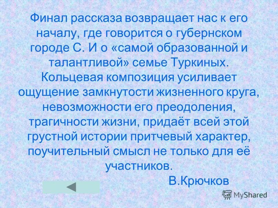 Композиция рассказа Ионыч. Финал рассказа. Композиция рассказа Ионыч Чехова. Композиция рассказа Ионыч Кольцевая. Возвращенная история