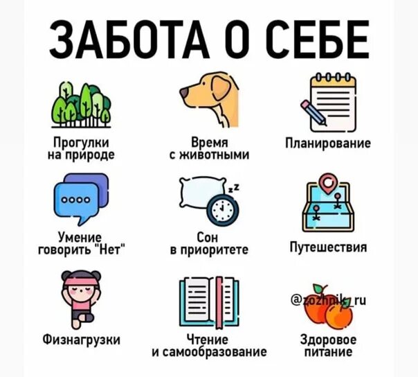 Как работает забота