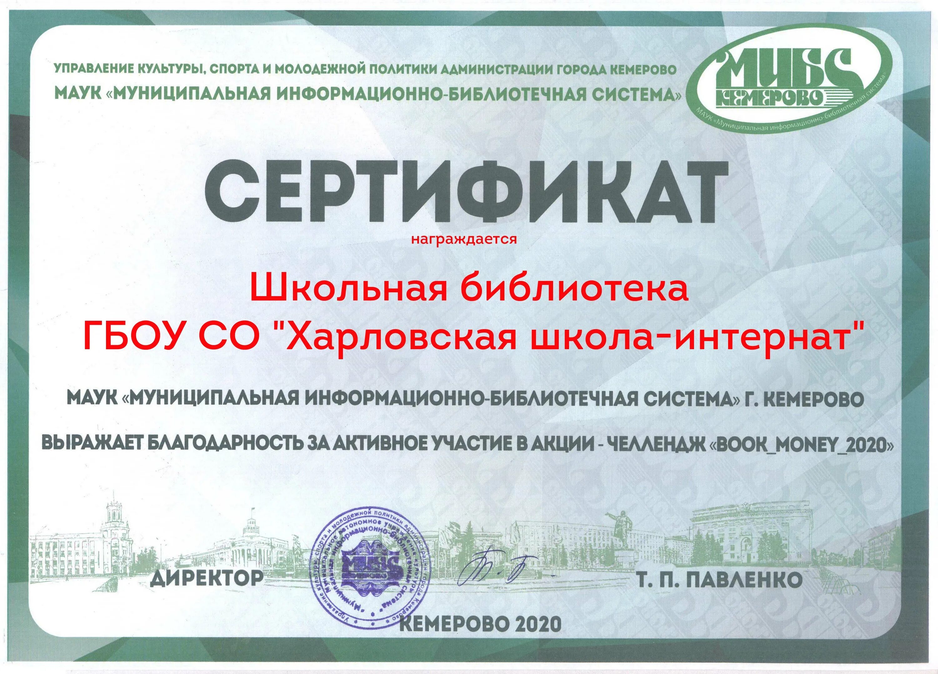 Сертификат акций. Портал в кемерово. Самара "смибс". Муниципальная информационно библиотечная система. Мибс кемерово.