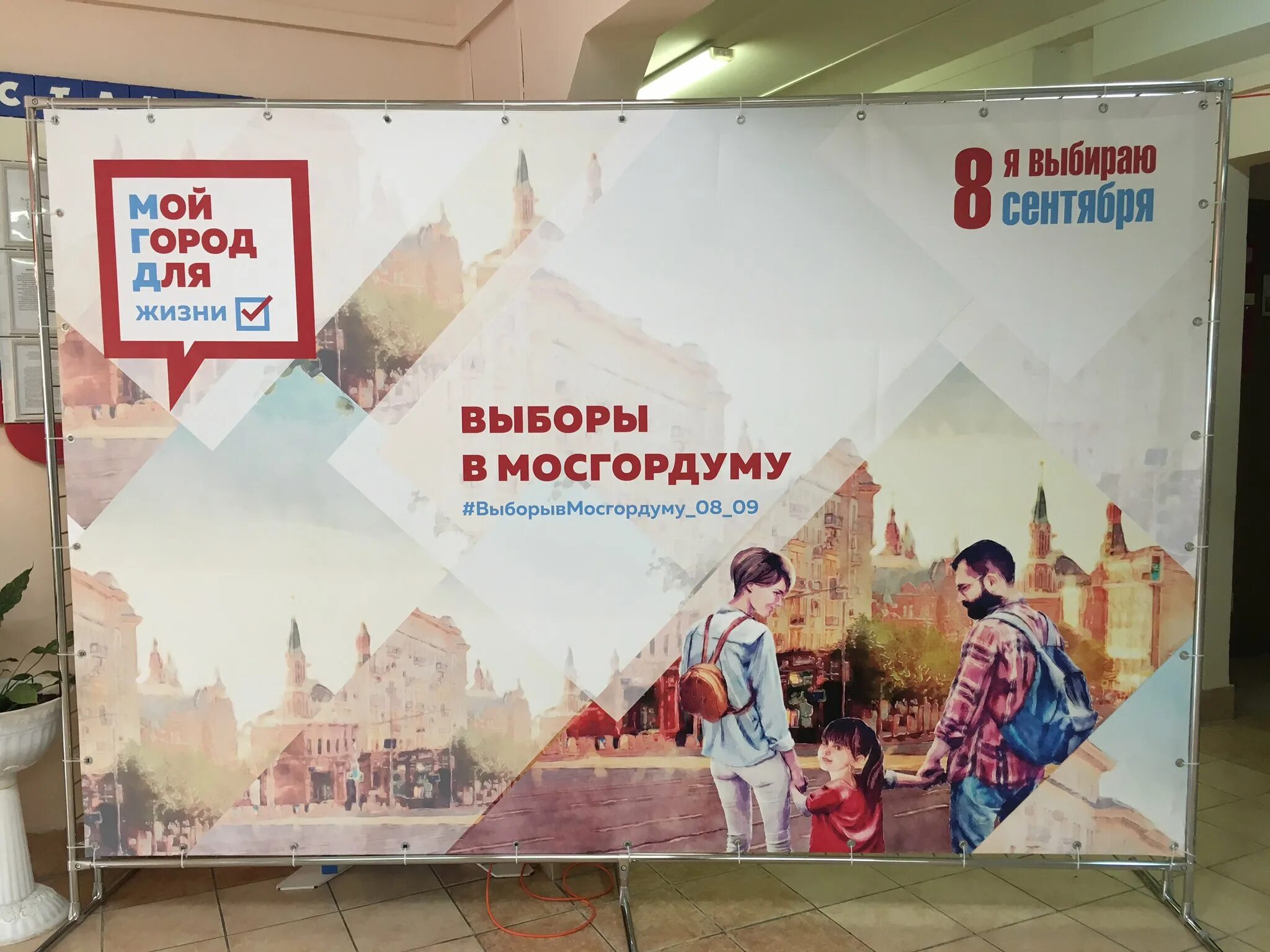 Московская выборная тысяча. Выборы в мосгордуму 2019. Курчатовский дом культуры. Щукино выборы в мосгордуму. Выборы в мосгордуму 2019 результаты.