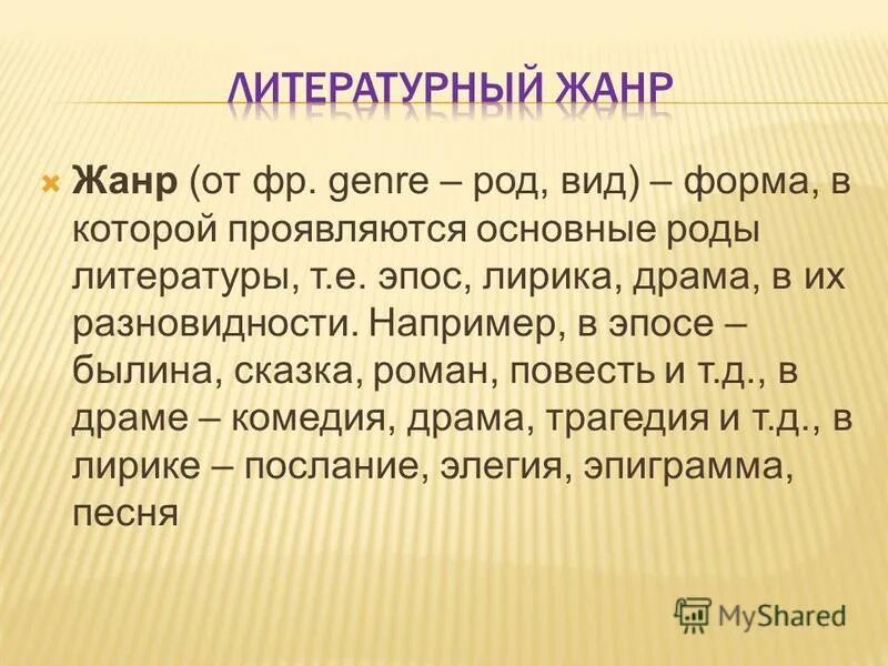 Судьба человека род литературы