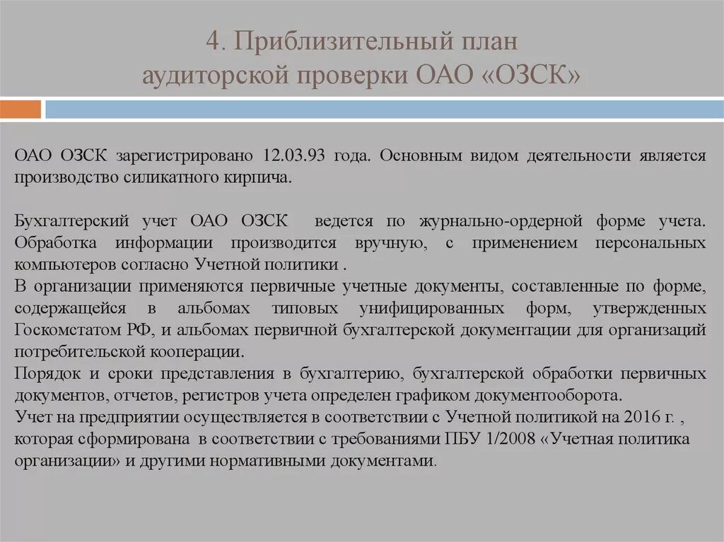 Отчет о проведении аудита. План проведения аудита. Отчет аудитора по проверке. Заключения аудиторской проверки о результатах проверки.