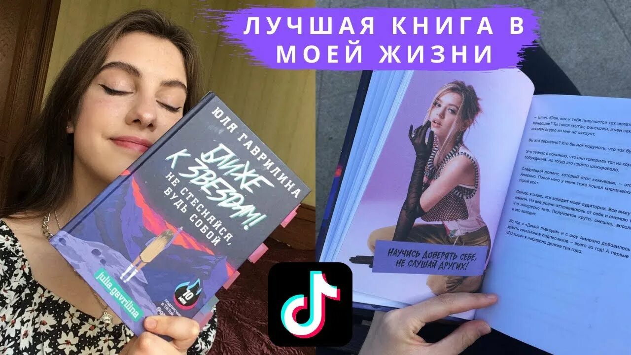 Юля гаврилина книга ближе к звездам. Книга Юлии Гаврилиной. Книга ближе к звездам. Ближе к звёздам гаврилина книга.