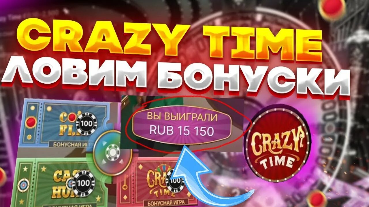 Handy casino mit bonus. Крейзи тайм как выиграть. Crazy time casino. Crazy time live. Crazy time самый большой занос.