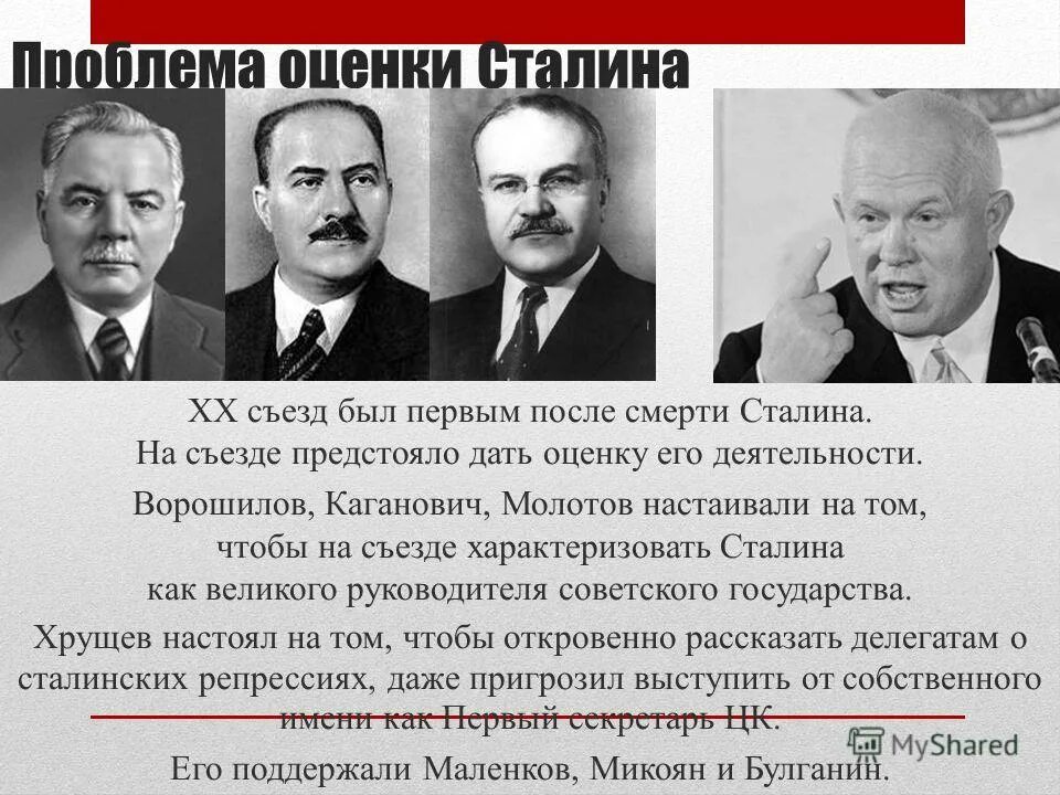 Антипартийная группа период. Съезд ЦК КПСС 1956. 1956 20 Съезд КПСС кратко. Хрущев на 20 съезде КПСС 1956.