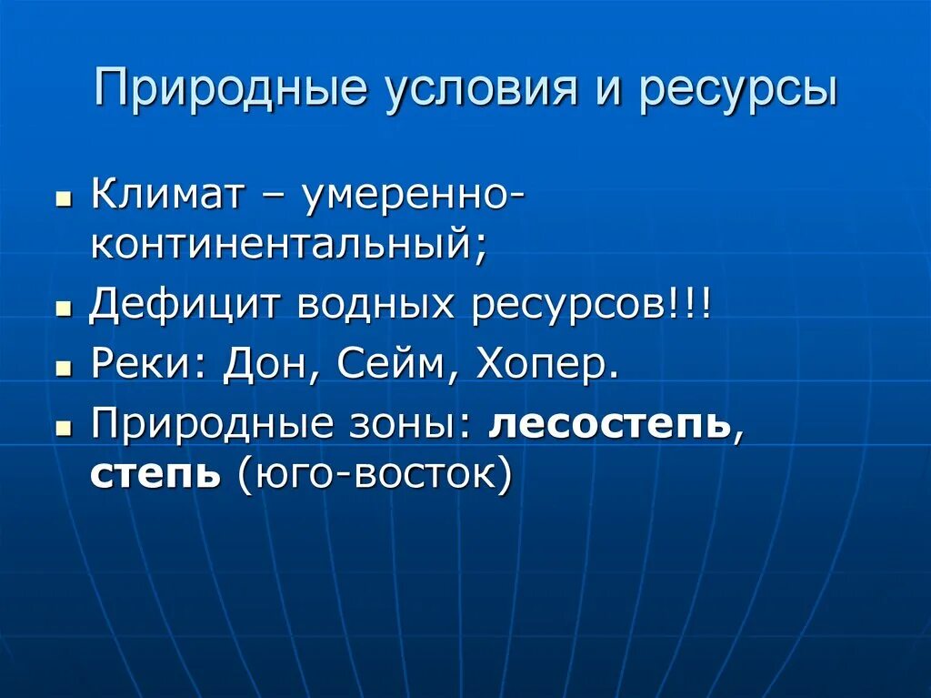 Природные условия и ресурсы Центрально Черноземного. Природные ресурсы Центрально Черноземного района. Природные условия и ресурсы центрального района. Природные условия центрального Черноземного района. Богатство центральной россии