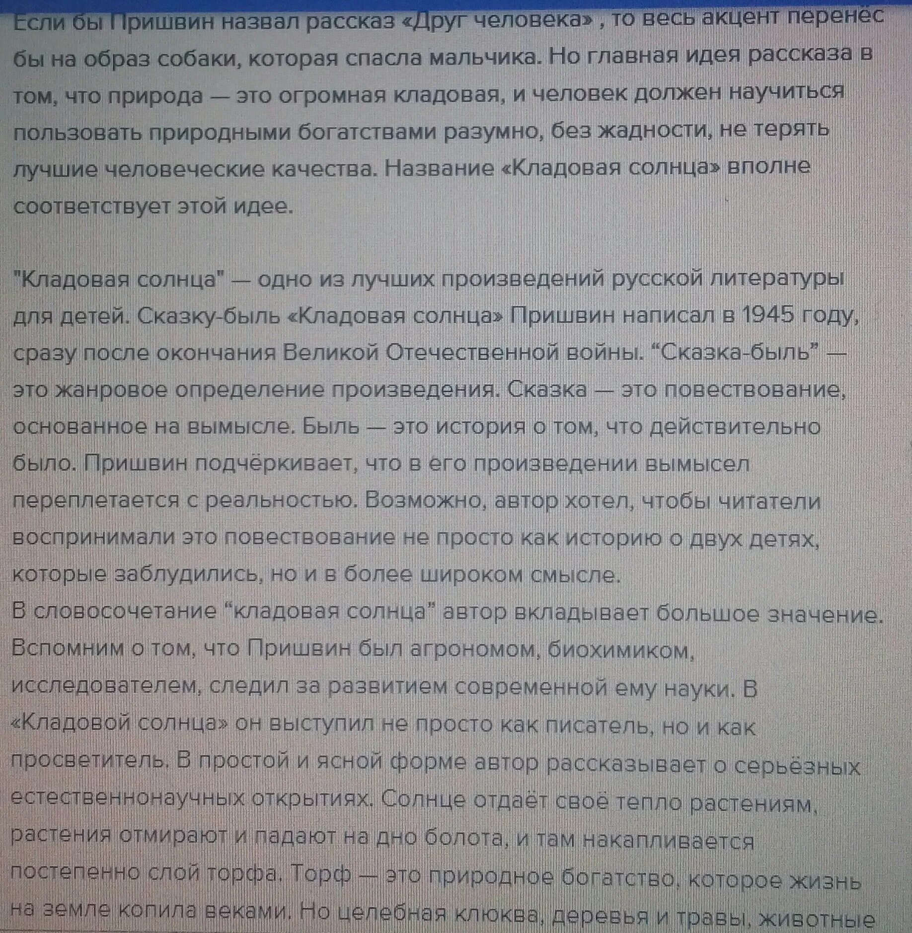 Сочинение по сказке кладовая солнца. Кладовая солнца основная мысль. Основная мысль рассказа кладовая солнца. Главная мысль кладовое солнце. Основная мысль текста кладовая солнца.