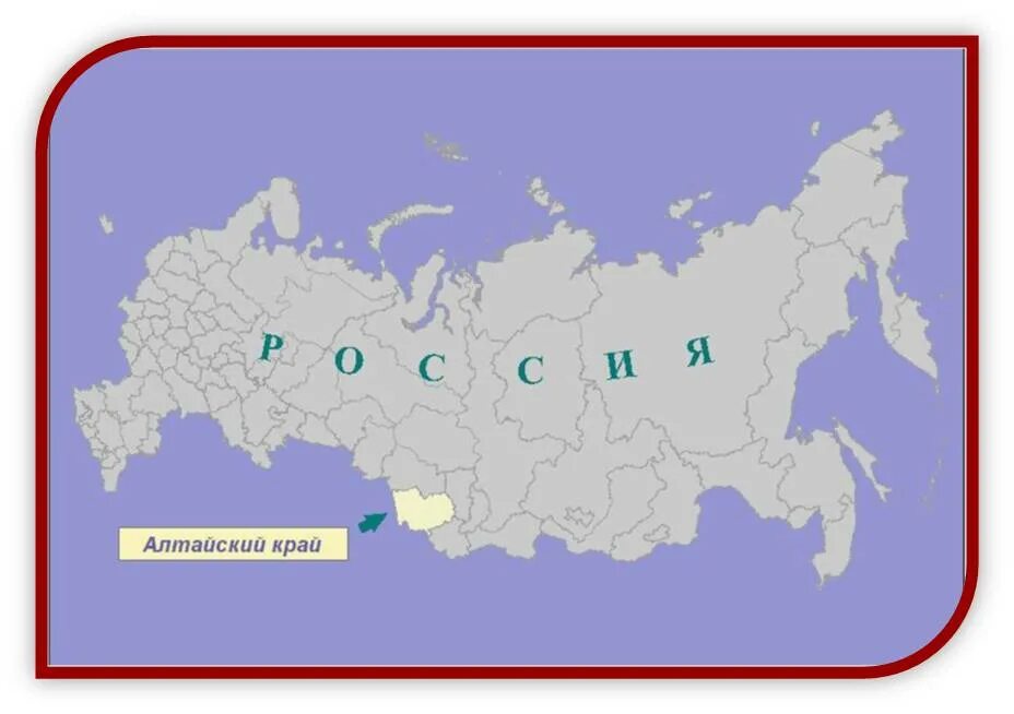 Алтай в какой части россии. Алтай на карте РФ. Алтай на карте России. Алтайский край на карте России. Алтайск край на карте России.