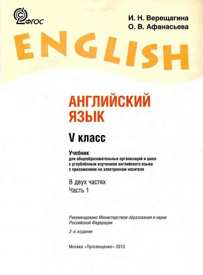 Английский автор верещагина афанасьева