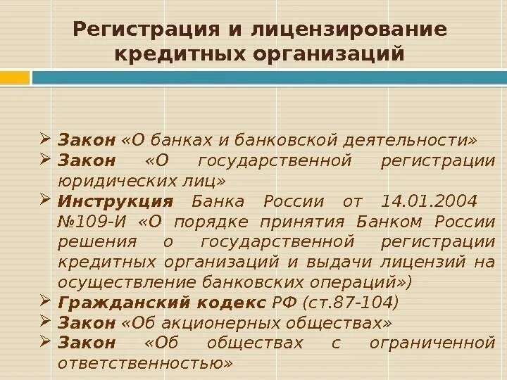 Государственная регистрация и лицензирование юридических лиц. Схема гос регистрации юридических лиц. Виды лицензирования предпринимательской деятельности. Государственная регистрация и лицензирование юридических лиц. Государственная регистрация и лицензирование юридических лиц.