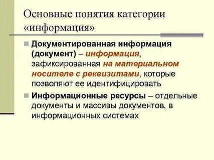 Документы понятия и определения