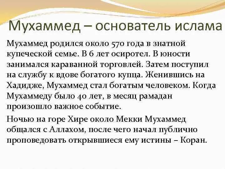 Пророк мухаммад родился. Основатель ислама 4 класс. Основатель ислама 4 класс. Мухаммед презентация. Основатель религии ислам.