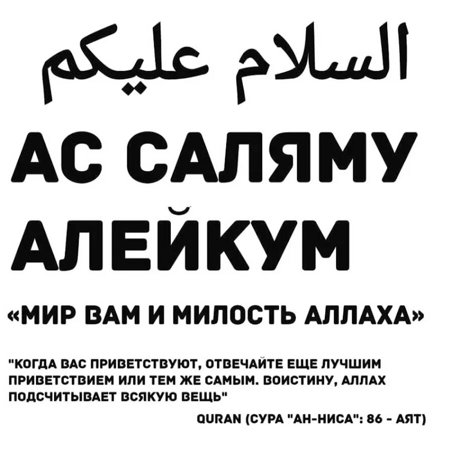 Красивые слова на арабском. Ассаламу алейкум на арабском. Салам перевод с арабского. Три основы на арабском с огласовками. Салам перевод с арабского.