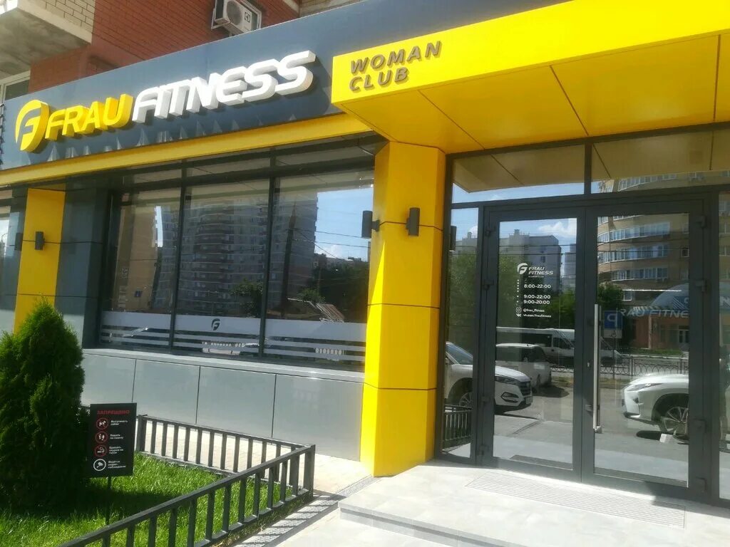 фитнес клуб графит прохладный бондарь сергей николаевич. армада спортзал. фрау фитнес на софьи перовской астрахань. Frau fitness астрахань. фрау фитнес.