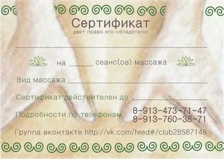 Сертификат на массаж москва для женщин