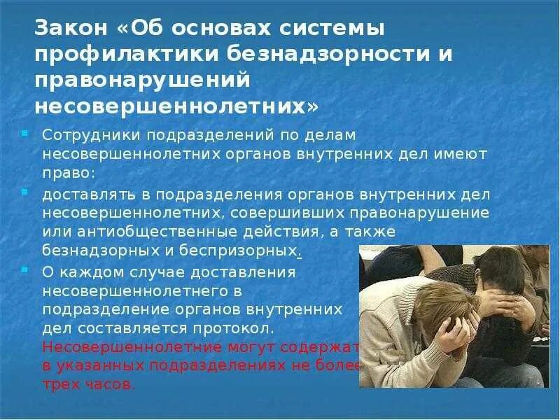 Человек великодушен потеря интереса повседневной жизни. Профилактика преступлений совершаемых несовершеннолетними. Статьи о правонарушениях подростков. Профилактика правонарушений среди населения. Система профилактики правонарушений.