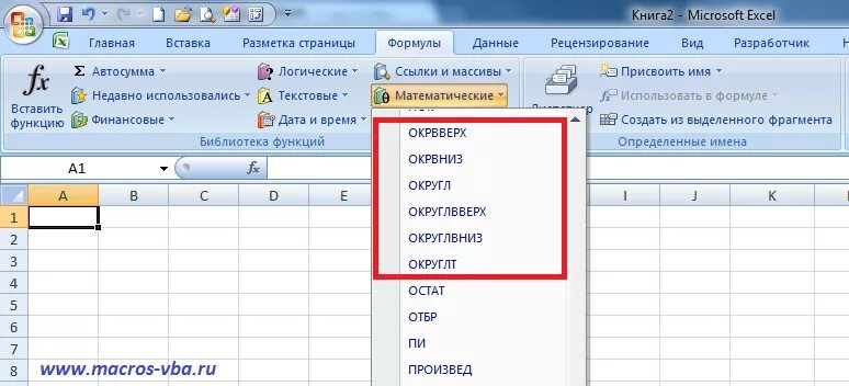 Как можно задать округление числа в ячейке. Округление чисел в экселе. Формула округления в экселе. Округление числа до целого в эксель. Как округлить число в эксель.