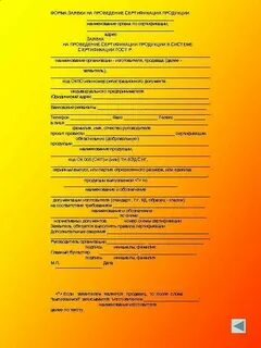Форма заявки на проведение
