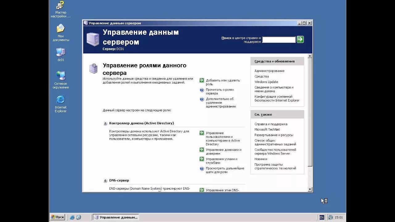 Windows server управление пользователями. Windows server 2003. сервер управления. windows server 2003 rus. управление данным сервером.