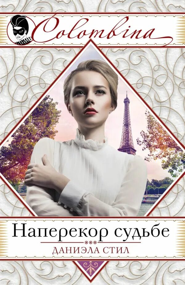 Почему люди идут наперекор судьбы. Почему люди идут наперекор судьбы