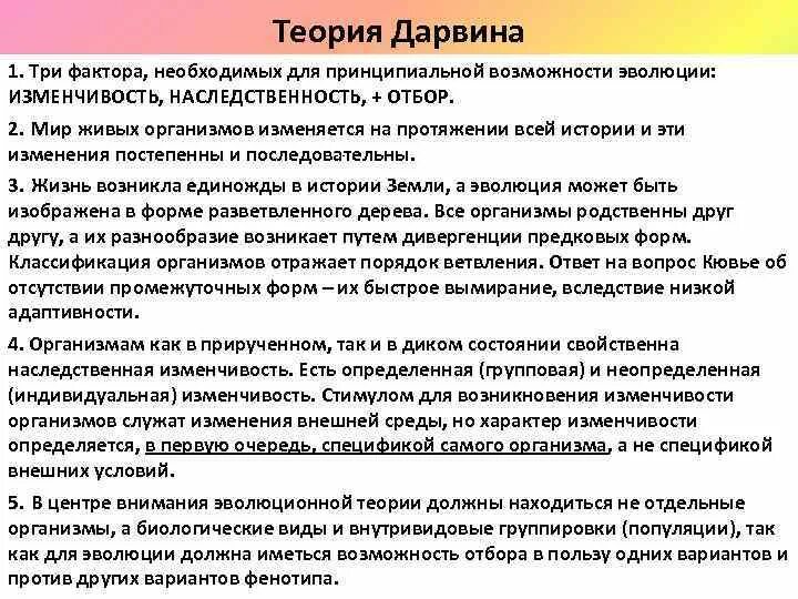 Теория пользы аргументы. Теория Дарвина. Аргументы против теории эволюции. Аргументы за теорию Дарвина. Эволюционная теория Аргументы.