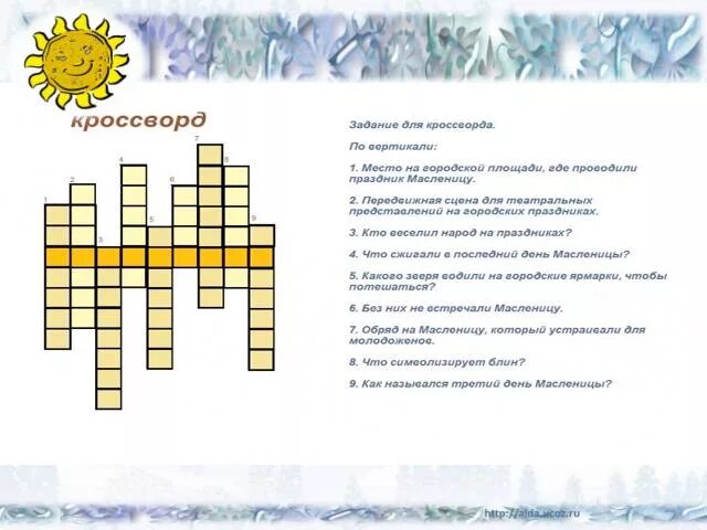 Кроссворд про Масленицу. Кроссворд на тему Масленица. Кроссворд по теме Масленица. Кроссворд на тему Масленица для детей. Вопросы про масленицу для детей