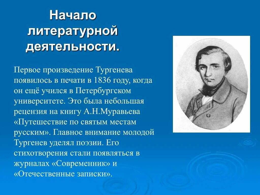 Деятельность тургенева. Первые произведения Тургенева. Тургенев первое произведение. Первый рассказ Тургенева.