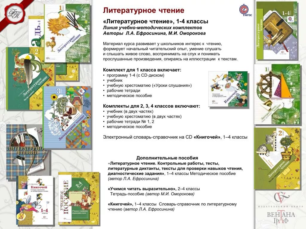 И. Литературное чтение. Ефросинина л. Литература 4 класс ефросинина учебник. Литература 4 класс ефросинина учебник.