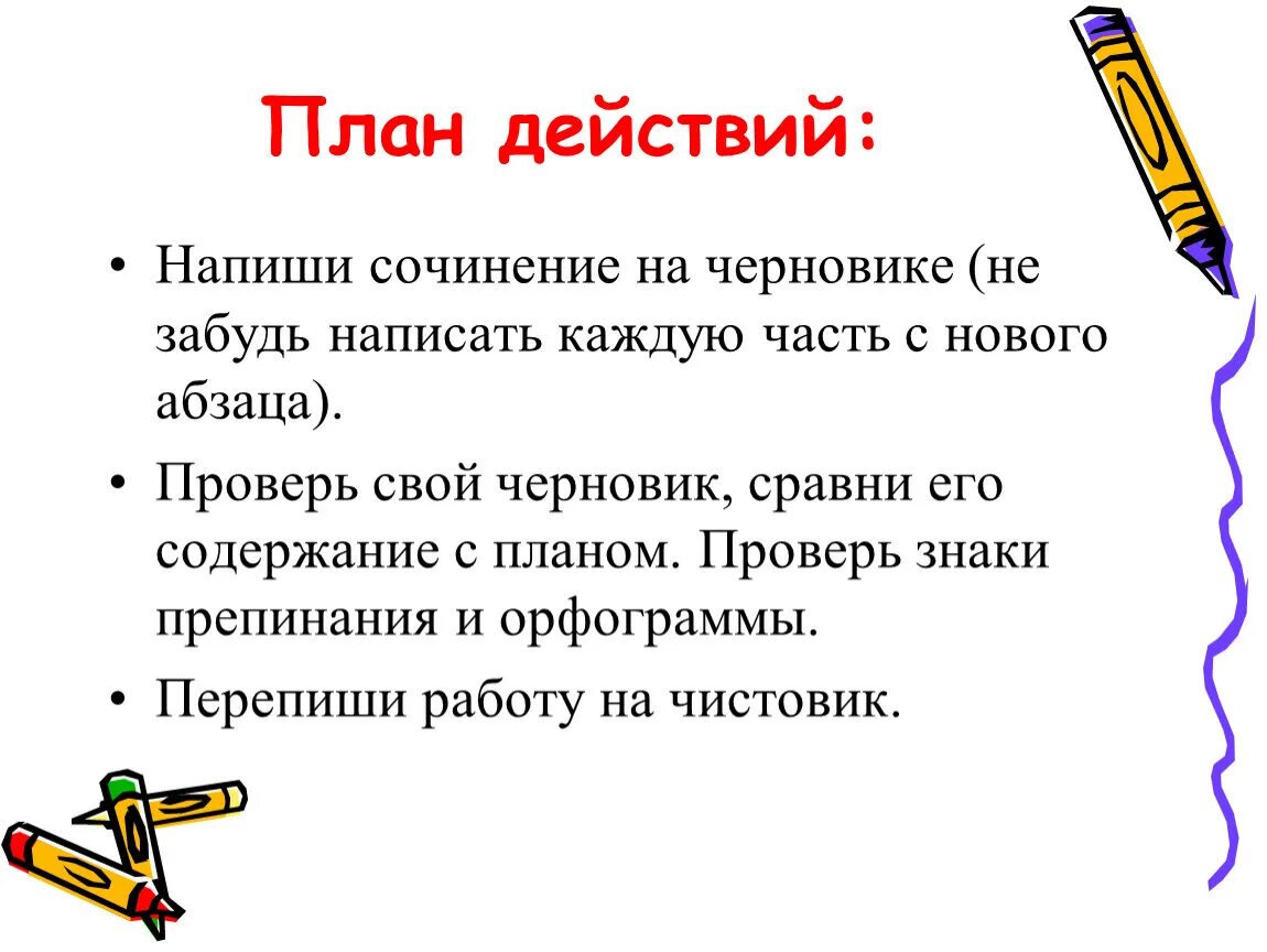 Сочинение описание игрушки 2 класс. Сочинение на тему моя любимая игрушка. Сочинение описание моя любимая игрушка. Сочинение моя любимая игрушка 4 класс. План сочинения моя любимая игрушка.