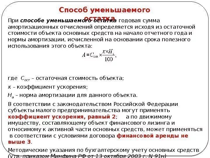 Определить годовую сумму налогов. Амортизация основных средств. Способы амортизации оборудования. Сумма лет полезного использования. Годовая сумма амортизационных отчислений определяется.