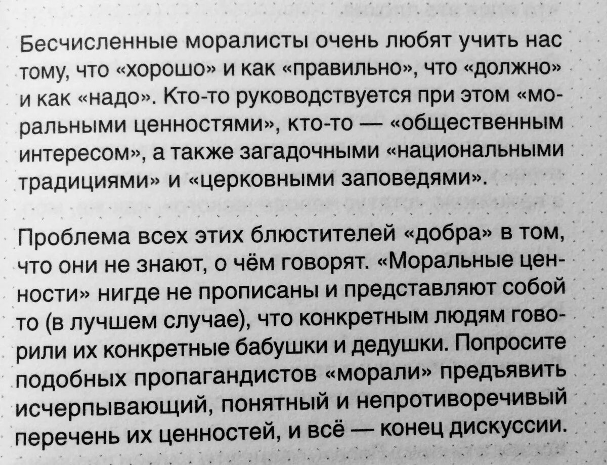 Моралист. Человек моралист. Моралист кто это. Моралист это простыми словами. Моралистка