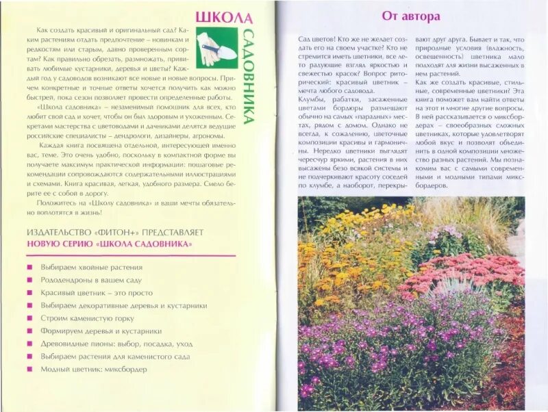 Все обо всем марковский. Миксбордер книга. книга красивые цветники в вашем саду. книга марковский современный цветник миксбордер. стильный цветник книга.