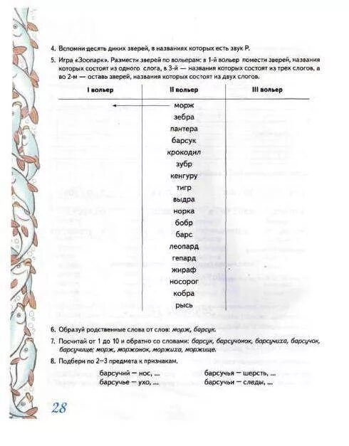 Тетрадь коноваленко звук. Автоматизация звука л тетрадь Коноваленко. Рабочая тетрадь автоматизация звука р Коноваленко. Домашняя тетрадь для закрепления произношения звука р. Рабочая тетрадь по автоматизации звука в Коноваленко.