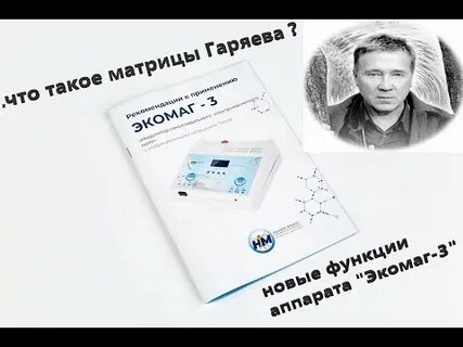 Матрица гаряева зубы