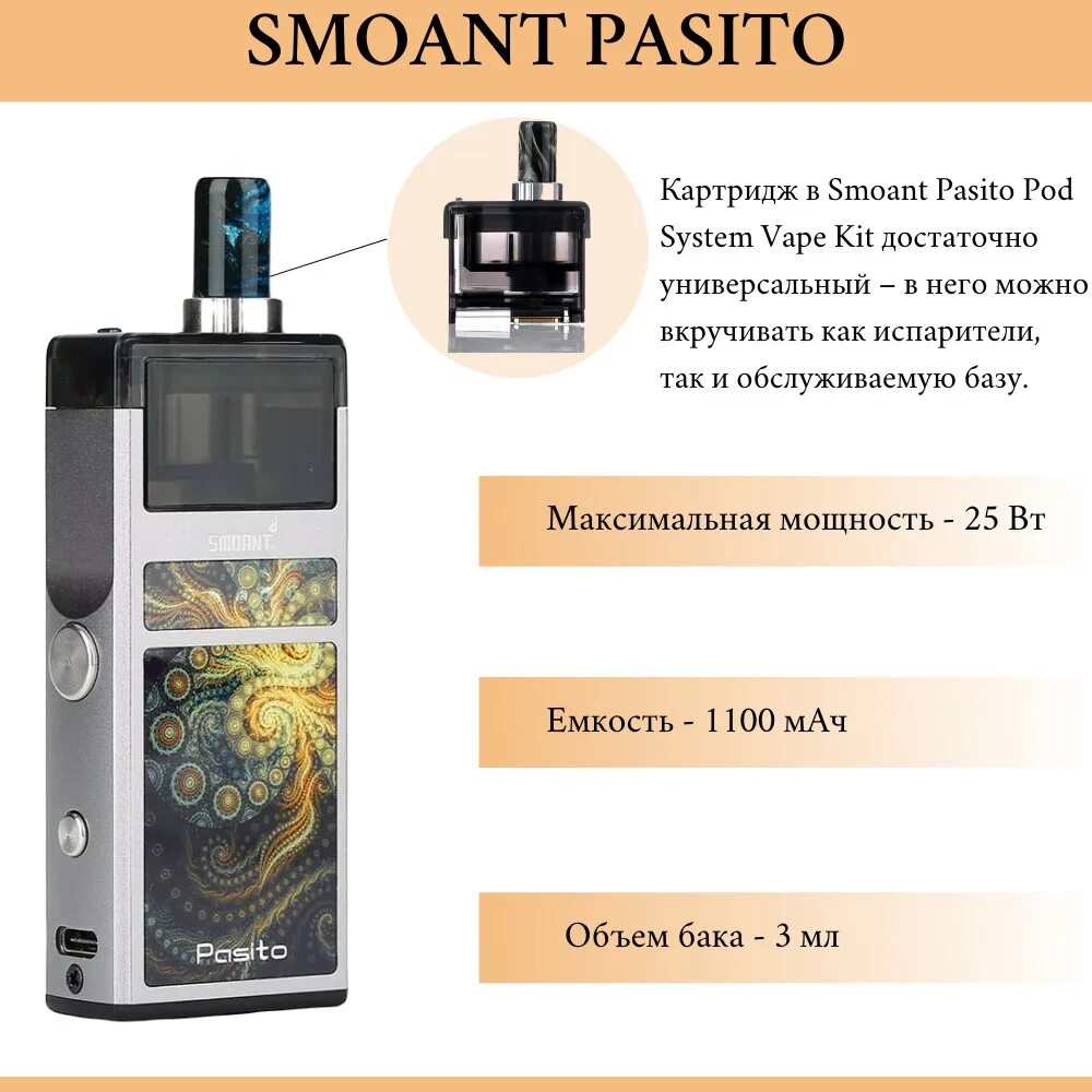 Почему пасито 1. Вейп пасито 1. Вейп пасито 2. Вейп пасито 1 характеристики. Smoant Pasito 1 pod Kit.