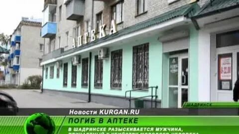 Аптеки г шадринска