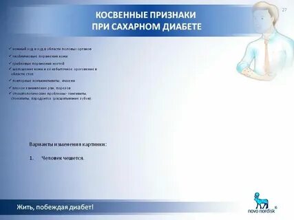Снять зуд при диабете